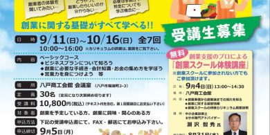 はちのへ創業スクールのサムネイル
