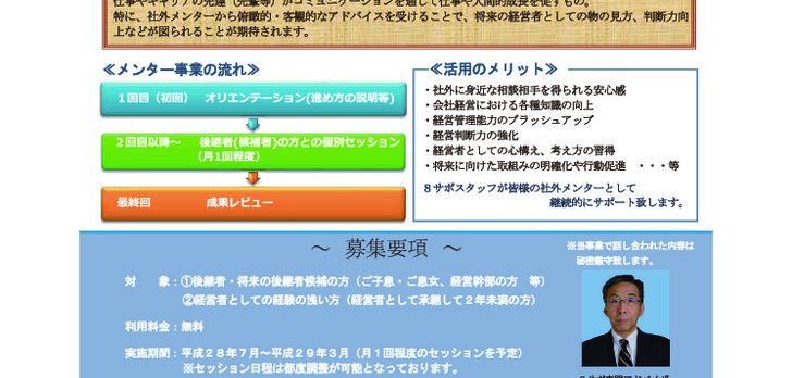 メンター事業チラシver2のサムネイル