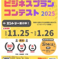 ビジコンチラシ_最終のサムネイル