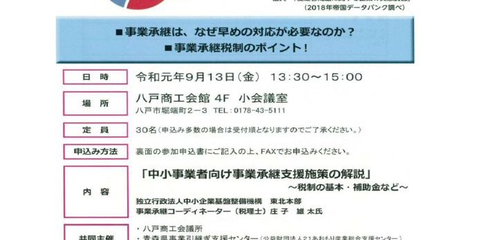 事業承継セミナー　表　小.のサムネイル