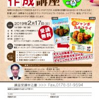 チラシ・POP作成講座のサムネイル