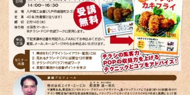 チラシ・POP作成講座のサムネイル