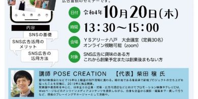 八戸創業セミナーチラシ（最終版） (002)のサムネイル