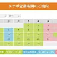 H28.6営業時間