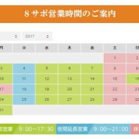 H29.7営業時間