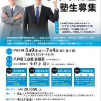 H30事業承継塾(表)