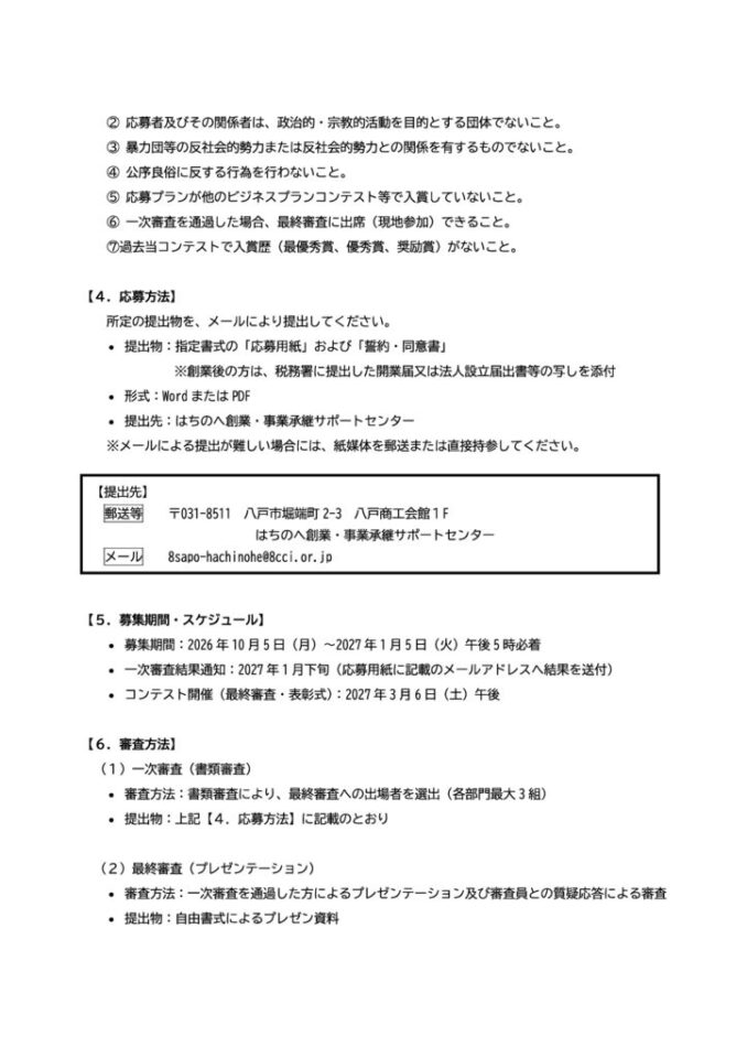 はちのへビジネスプランコンテスト2026 募集要項_完成版-2のサムネイル