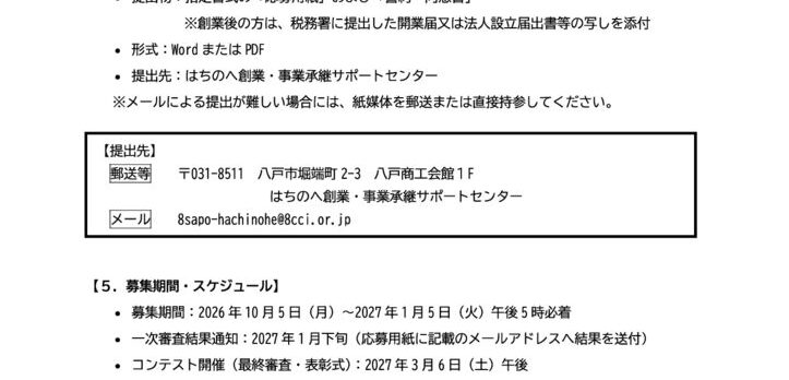 はちのへビジネスプランコンテスト2026 募集要項_完成版-2のサムネイル