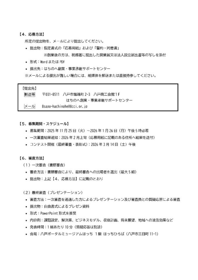 はちのへビジネスプランコンテスト2025 募集要項2のサムネイル