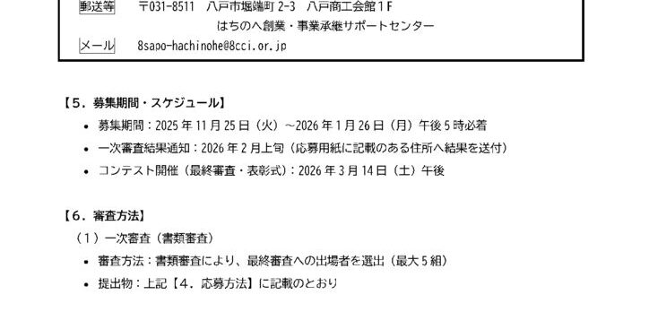はちのへビジネスプランコンテスト2025 募集要項2のサムネイル