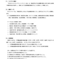 はちのへビジネスプランコンテスト2025 募集要項のサムネイル