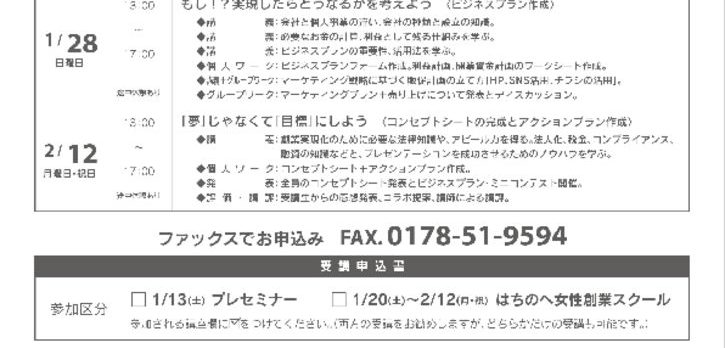 八戸創業スクールA4_201712e-02(最終)のサムネイル