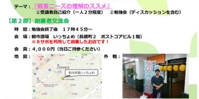 ８サポ創業者勉強会＆交流会のご案内のサムネイル