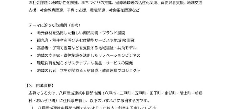 ★はちのへビジネスプランコンテスト2025 募集要項3のサムネイル
