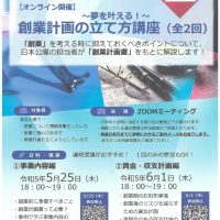 公庫セミナーのサムネイル