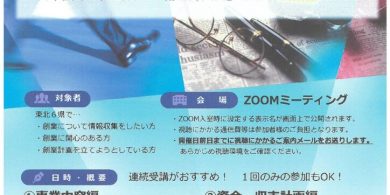 公庫セミナーのサムネイル