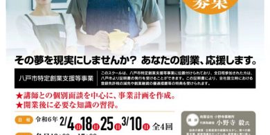 創業スクール2024のサムネイル