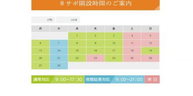 2月のサムネイル