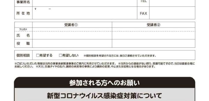 2.9 承継セミナーチラシうら.のサムネイル