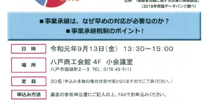 事業承継セミナー　表.のサムネイル