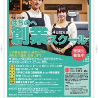 創業スクール202101-B4おもてのサムネイル