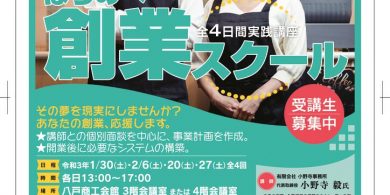 創業スクール202101-B4おもてのサムネイル