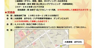 ８サポ創業クラブチラシ.のサムネイル