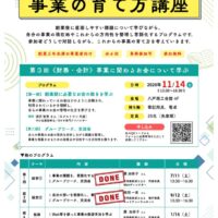 261114_8サポ勉強会チラシのサムネイル