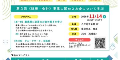 261114_8サポ勉強会チラシのサムネイル