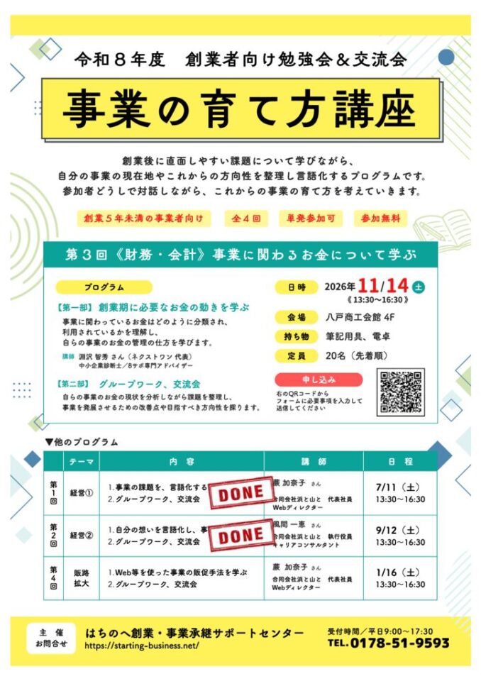 261114_8サポ勉強会チラシのサムネイル