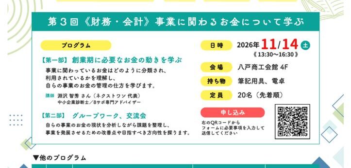 261114_8サポ勉強会チラシのサムネイル