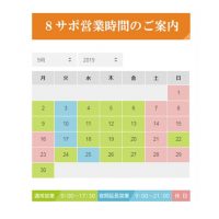 受付時間2.のサムネイル