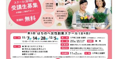 女性創業スクールチラシ おもて.のサムネイル