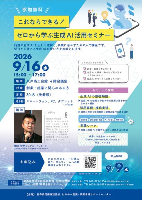 9月16日開催　創業セミナーチラシのサムネイル