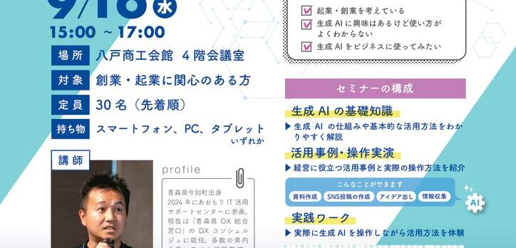 9月16日開催　創業セミナーチラシのサムネイル
