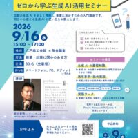 9月16日開催　創業セミナーチラシのサムネイル