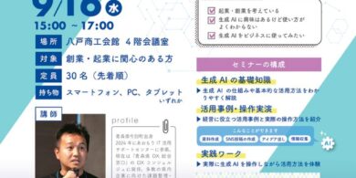 9月16日開催　創業セミナーチラシのサムネイル