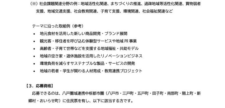 はちのへビジネスプランコンテスト2026 募集要項_完成版のサムネイル