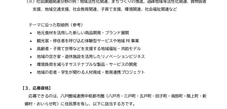 はちのへビジネスプランコンテスト2026 募集要項_完成版のサムネイル