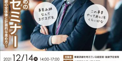 12.14セミナーチラシ【最終・両面】のサムネイル