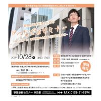 つなぐセミナーアイキャッチ.のサムネイル