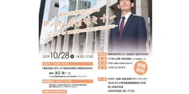 つなぐセミナーアイキャッチ.のサムネイル