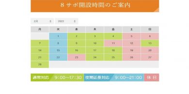2月HPのサムネイル