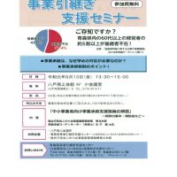 セミナー 事業承継 表 小2.のサムネイル