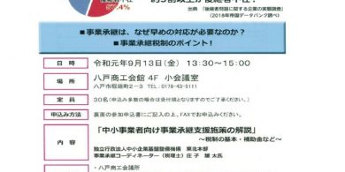 セミナー　事業承継　表　小2.のサムネイル