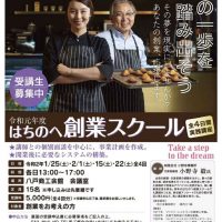 創業スクール おもて.のサムネイル