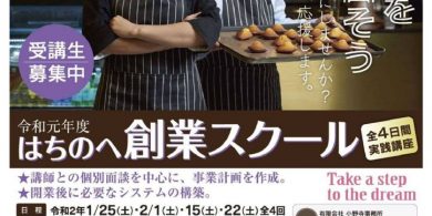 創業スクール　おもて.のサムネイル