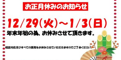 2021お正月休み.のサムネイル