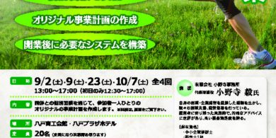 創業スクール1708-A4おもてのサムネイル