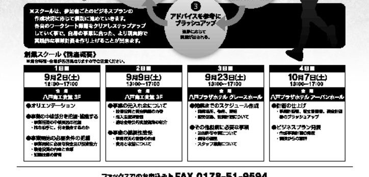 創業スクール1708-A4うらのサムネイル